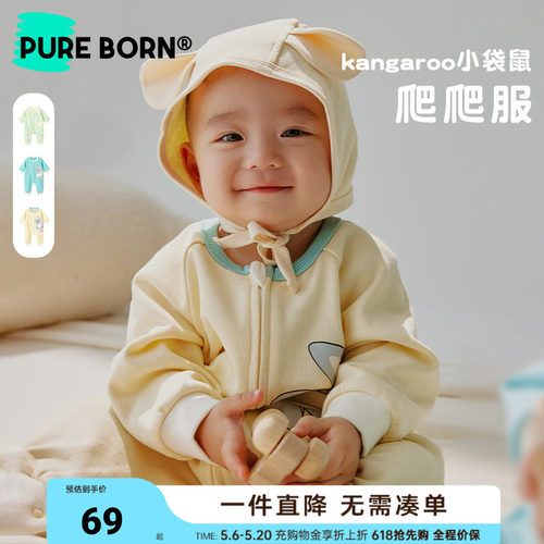 博睿恩纯棉可爱袋鼠爬服