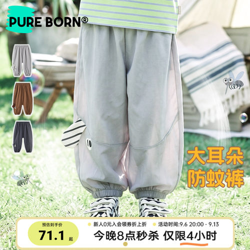 博睿恩宝宝夏季凉感休闲防蚊裤