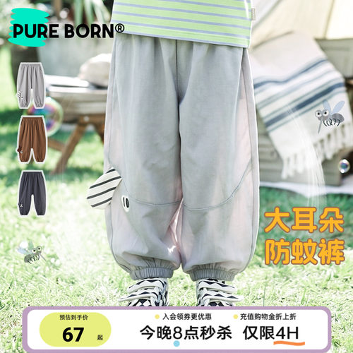 博睿恩宝宝夏季凉感休闲防蚊裤