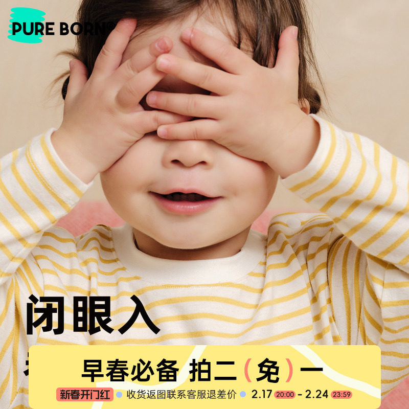 博睿恩条条衣男童女宝宝T恤小童2024春新品婴幼儿长袖百搭打底衫