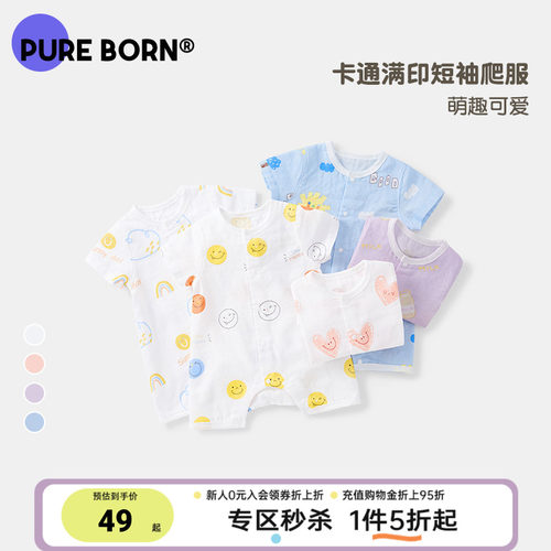 博睿恩清爽透气纱布爬服连体衣