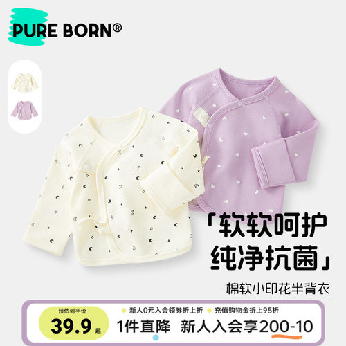 5A级抗菌博睿恩新生儿半背衣婴儿宝宝纯棉无骨双层护肚上衣