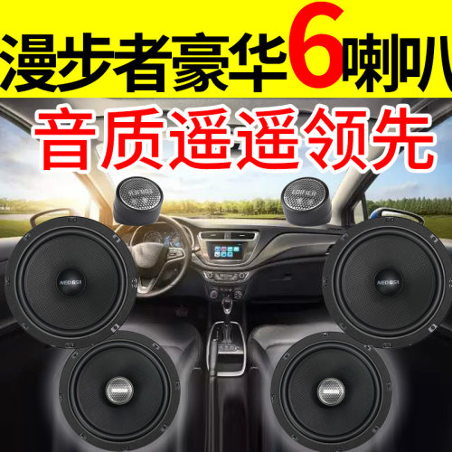 漫步者专业汽车音响改装车载同轴