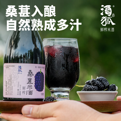 桑葚甜米酒低度微醺养生鲜榨果酒