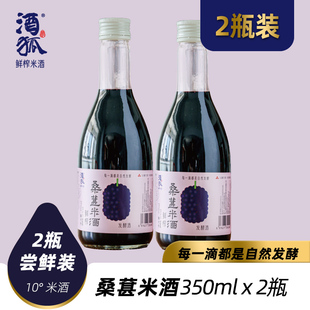 2瓶装 酒狐桑葚酒 鲜榨桑葚米酒 不送杯子 桑葚甜米酒 6瓶装