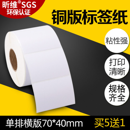 昕维70*40*1000张不干胶铜版纸