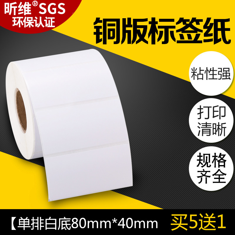 【买5送1】80*40铜版纸标签贴纸
