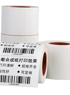 昕维可移除热敏标签纸易撕不留胶
