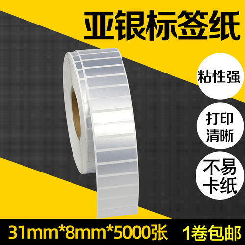 【单排】PET亚银纸不干胶标签纸