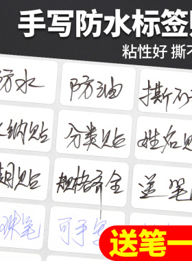 大号手写标签贴纸不干胶口取纸白色空白自粘贴姓名贴护肤品化妆品日期价格厨房调料文件分类标记小记号贴防水