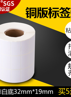 昕维铜版标签纸32*19*5000张三排30*20 10 15 25 28x17条码打印机不干胶铜板超市空白自粘胶贴纸UPC亚马逊fba