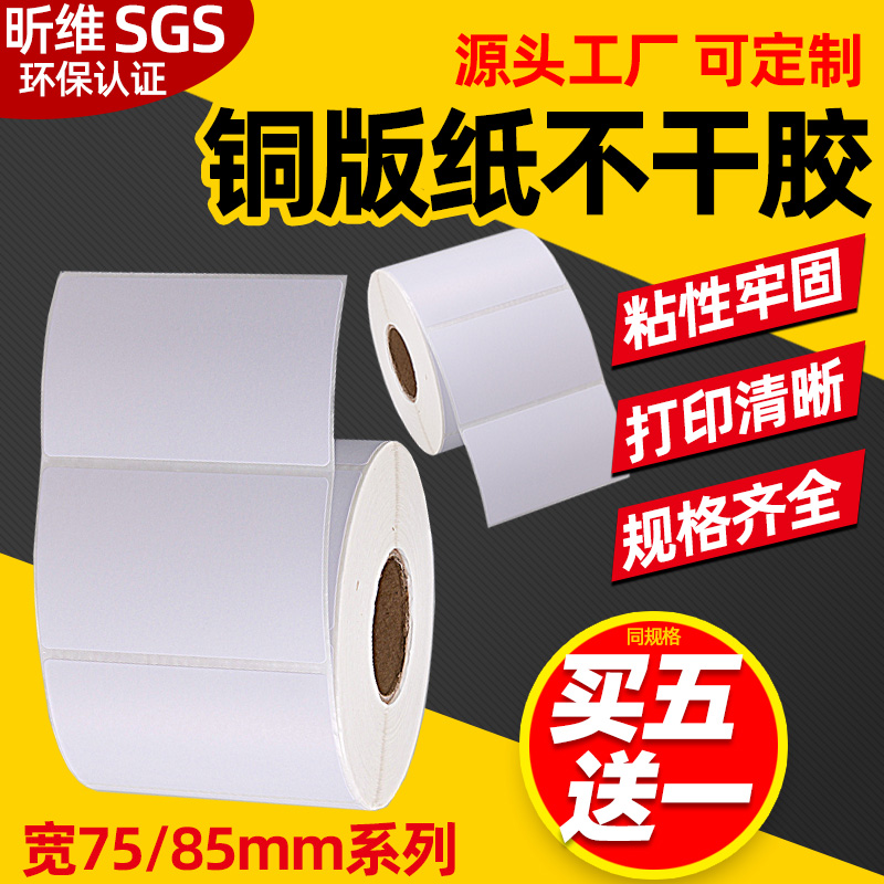 【推荐】昕维不干胶铜版标签纸