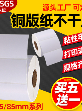 昕维铜版标签纸75*25 85x40 15 20 30 35 45 50 55 60 65 70不干胶铜板纸贴纸适用斑马TSC佳博得力条码打印机