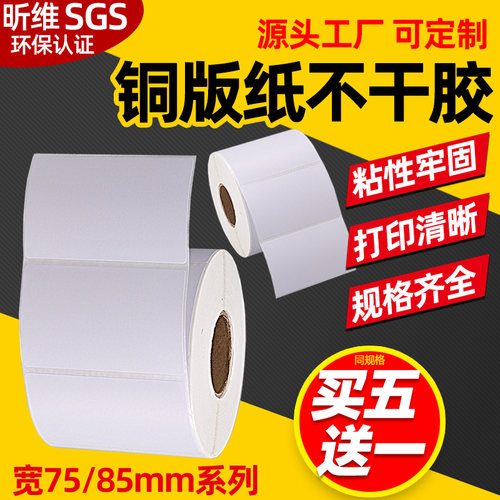【买五送一】昕维不干胶铜版纸