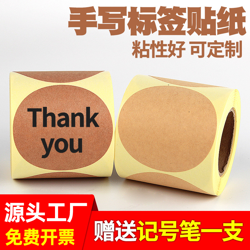 牛皮色标签贴纸手写书写纸60mm