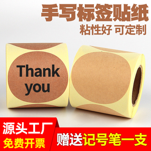 白牛皮纸标签贴纸手写60mm150张 不干胶标签纸甜品蛋糕烘焙谢谢儿童姓名名字棕色书写 卷空圆形封口贴礼物包装