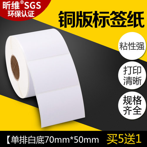 昕维不干胶铜版纸70*50*1000张