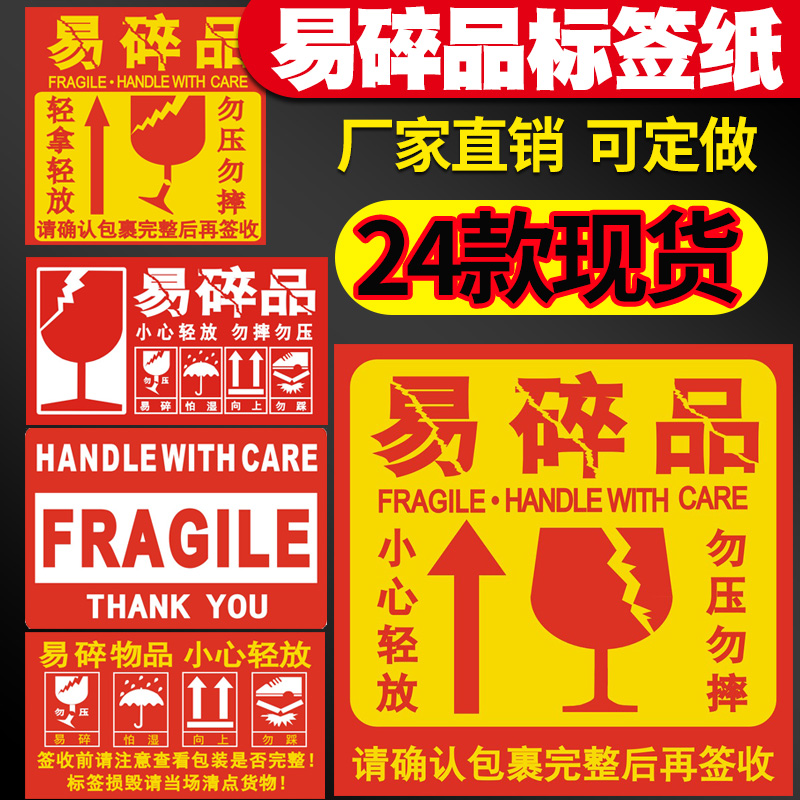 轻拿轻放易碎警示标签贴纸不干胶