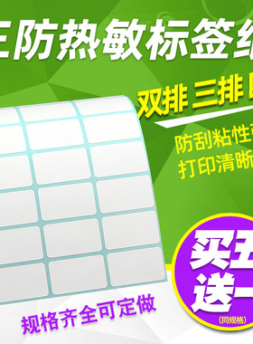 四排三排两排/三防热敏纸32*19 25 15 20 8 30*10*10横版快递条码打印机不干胶标签纸条形码空白贴纸可定制做