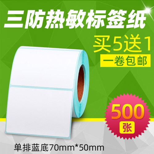 昕维70*50*500张三防热敏打印纸