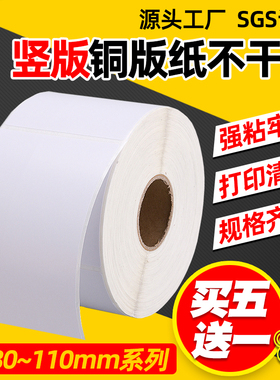 铜版纸不干胶80 90 105 100*150 110*140 120 130 160 170 180 200条码打印机102*152唛头铜板标签纸空白贴纸
