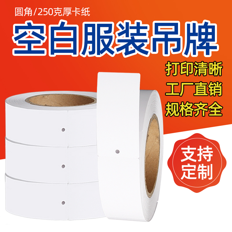 250克空白铜版吊牌标签打印卡纸