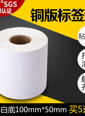 昕维铜板纸标签纸100*50*1000张