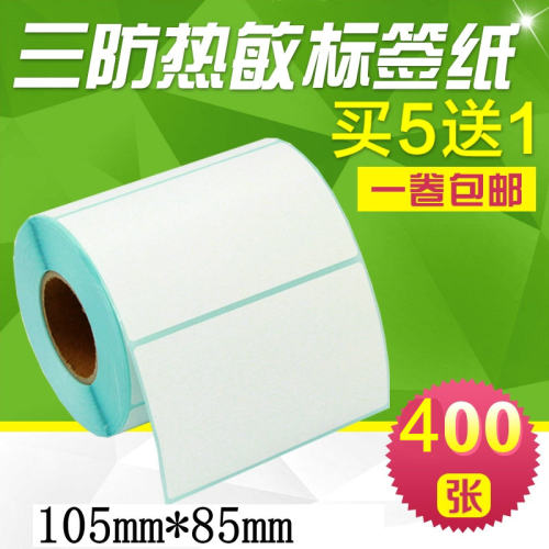 昕维三防热敏纸打印清晰粘性强