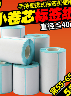 昕维便携式热敏标签纸55*10 60*40 30 65*20 15 25 35 50 70 80 90小卷芯心不干胶蓝牙条码打印机价格贴纸100