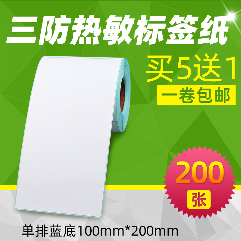 三防热敏标签纸100*200mm竖条码打印机不干胶跨境电商国际快递电子面单物流唛头亚马逊速卖通TSC10*20CM贴纸