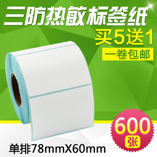 昕维三防热敏标签纸打印清晰防水