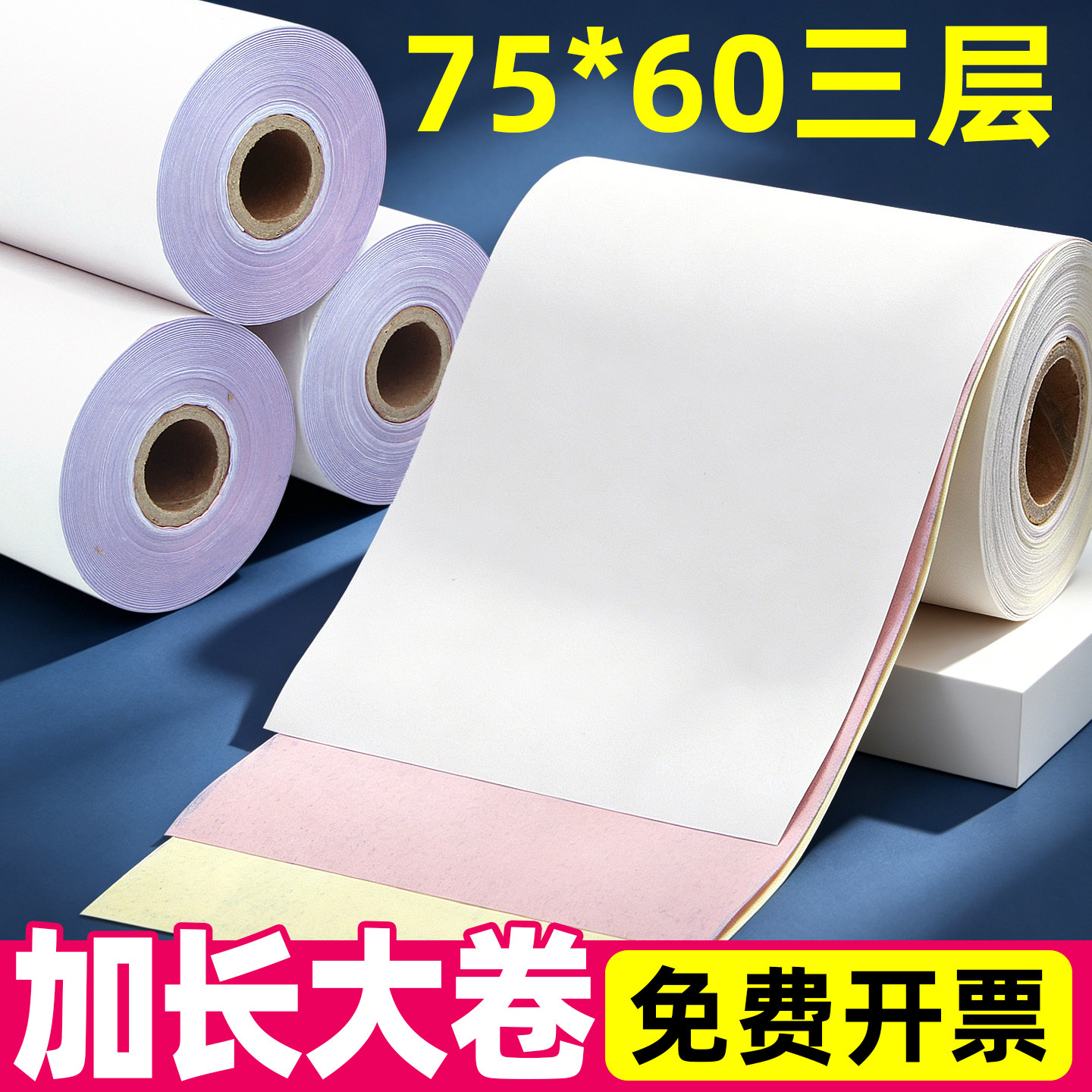 昕维75x60三联三层单层无碳收银纸76mm针式打印机专用纸75*60二联双层收银机打印纸收款小票纸薄纸两3层彩色