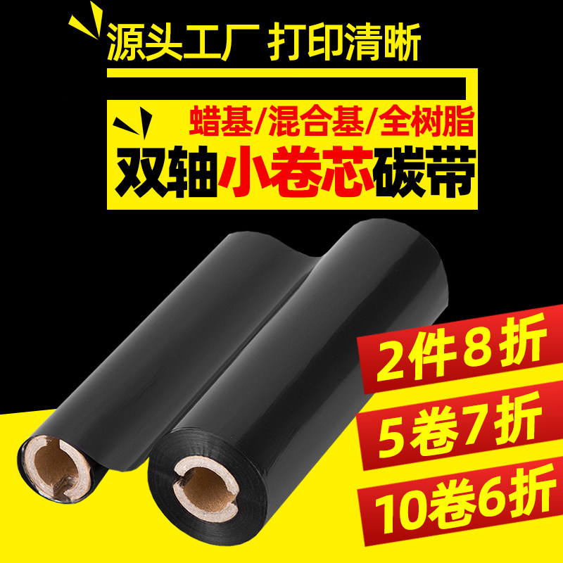 【免费开票】小卷标签打印机碳带图片