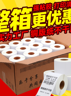 铜版纸不干胶标签纸100*100 80 70*50 60X40 30 20 90 150 32x19铜板纸碳带条码打印机热转印背胶不粘胶贴纸