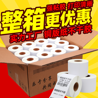 整箱超值购/铜版纸不干胶标签纸