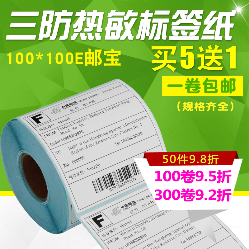 三防热敏纸标签纸100x100*500不干胶条码打印机跨境电商速卖通快递国际物流汉印N41唛头纸亚马逊10*10CM贴纸 办公设备/耗材/相关服务 标签打印纸/条码纸 原图主图