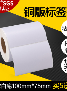 昕维不干胶铜版纸100*75*500张铜板标签纸适用佳博斑马科诚立象TSC得力条码打印机条形码贴纸打印清晰粘性强