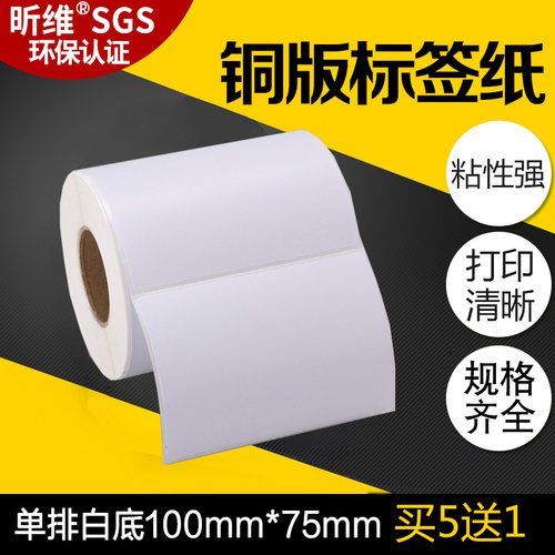 昕维不干胶铜版纸100*75*500张