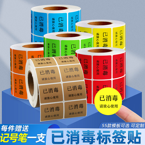 已消毒标签纸提示不干胶背胶贴纸