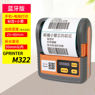 佳博M322 打印機(jī)奶茶超市貨架M421熱敏標(biāo)簽i. 條碼 PT261藍(lán)牙便攜式