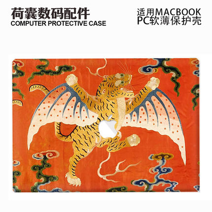 适用25新款Macbook保护壳m3轻软m1苹果笔记本电脑套air薄壳磨砂m2pro 13/14/15防摔2338中古2442复古画虎2681