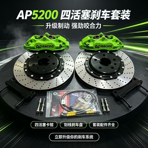 ap5200四活塞改装丰田 本田 三菱 大众升级刹车卡钳15寸 16寸轮毂