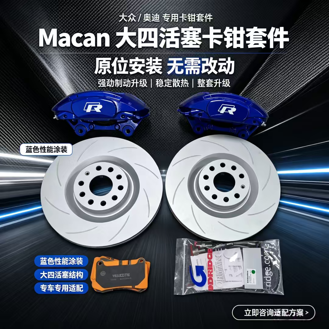 10年老店大众奥迪直上原装位刹车