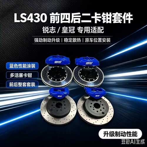 雷克萨斯gs430大四活塞刹车卡钳
