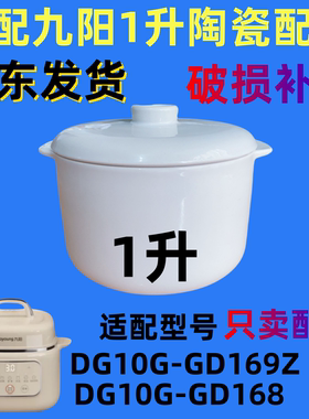 适配九阳DG10G-GD168隔水炖陶瓷单盖子169Z煲电炖盅内胆1升配件