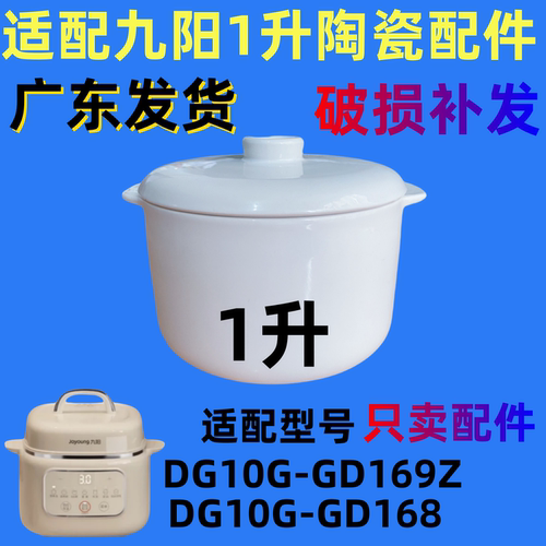 适配九阳DG10G-GD168隔水炖陶瓷单盖子169Z煲电炖盅内胆1升配件