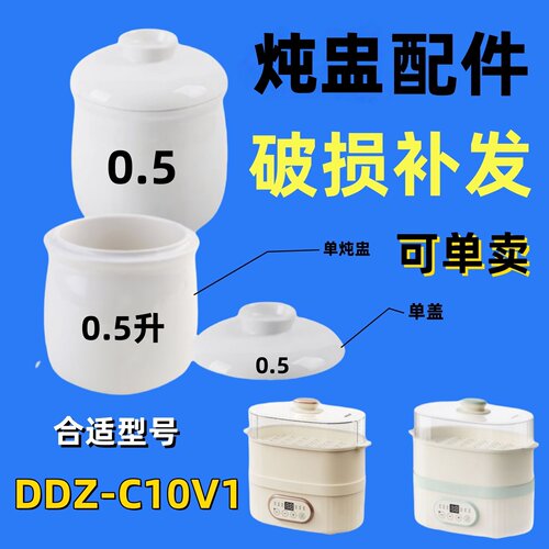 适配小熊电炖盅配件电炖锅盖内胆