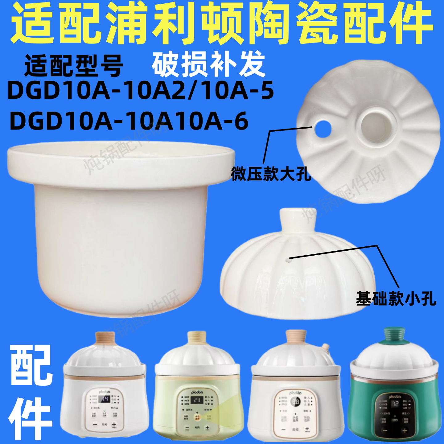 plodon 浦利顿bb煲婴幼儿辅食锅陶瓷内胆盖子炖锅原装1L升配件,厨房/烹饪用具,炖锅/炖煲/汤煲,淘宝优惠券,粉丝福利购,淘宝优惠卷