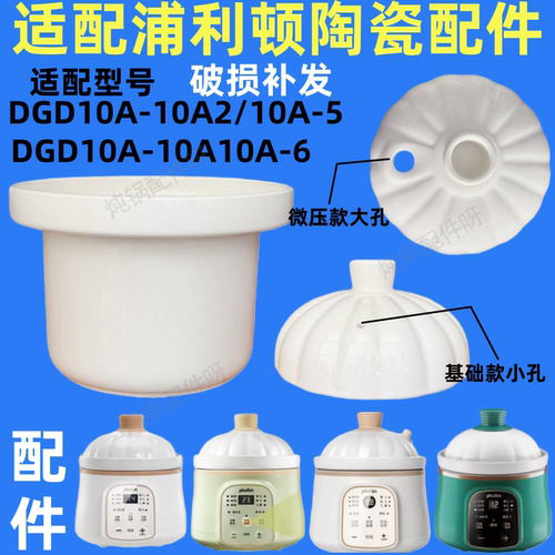 plodon 浦利顿bb煲婴幼儿辅食锅陶瓷内胆盖子炖锅原装1L升配件