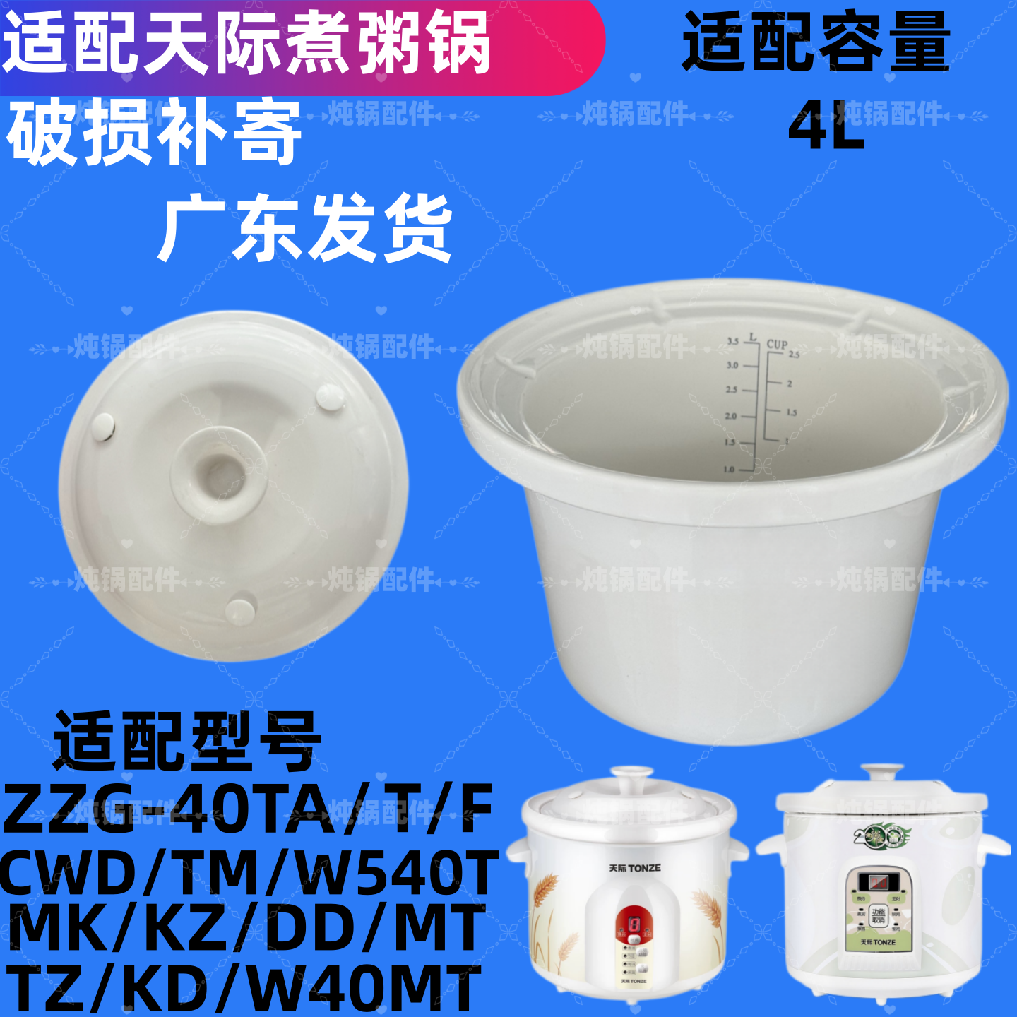 4升适配天际陶瓷电炖锅煮粥锅ZZG-40T 40TA 40F 40MT盖子内胆配件